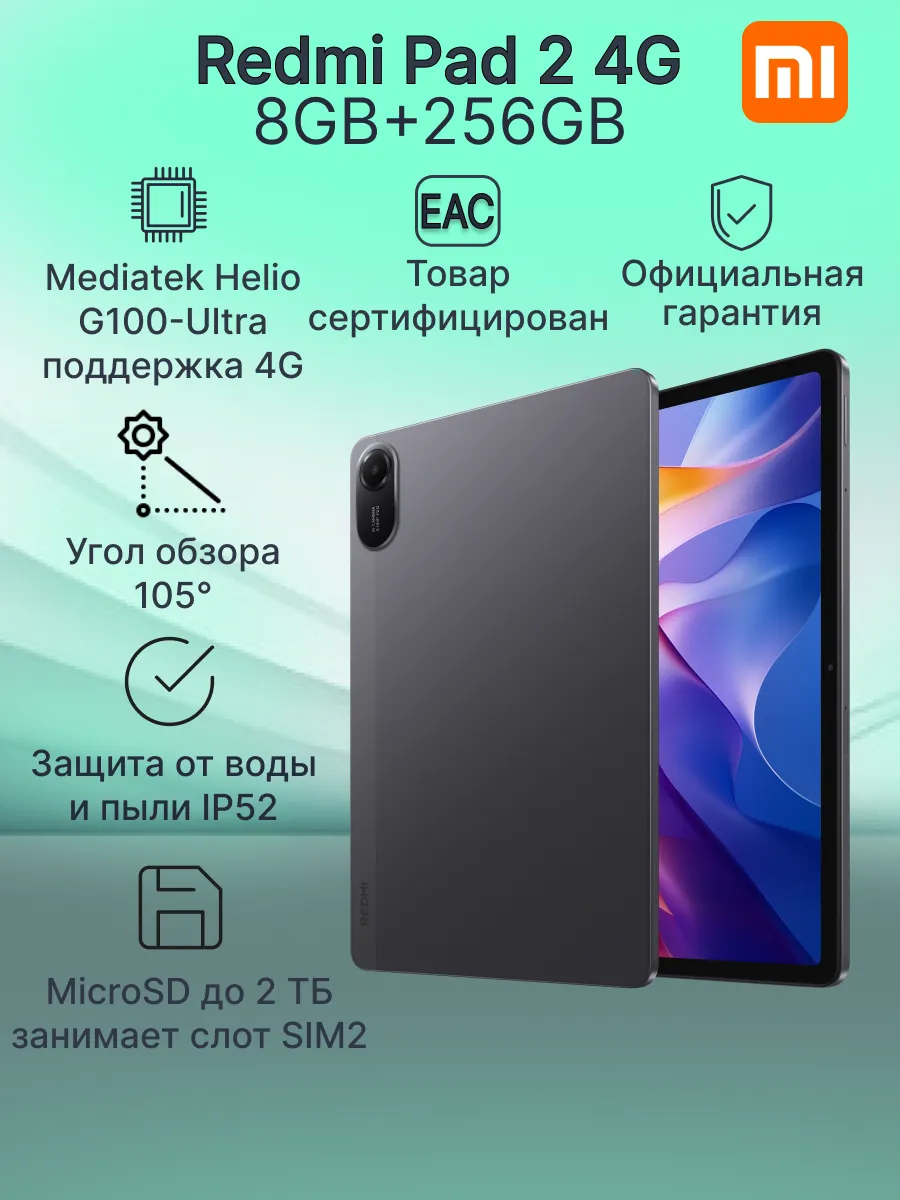Планшет Redmi Pad 2 4 G 8 GB+256 GB Graphite Gray