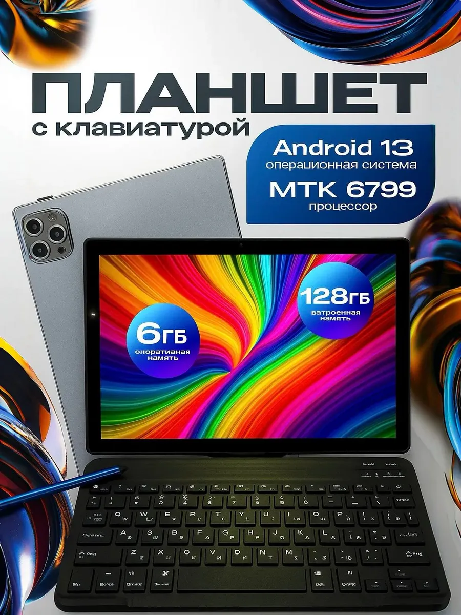 Планшет андроид с клавиатурой 6 ГБ 128 ГБ
