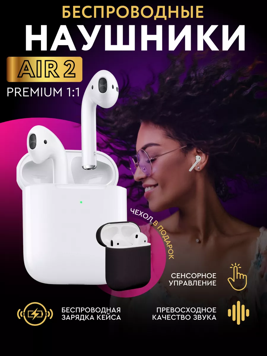 Наушники беспроводные Air 2 для i Phone и Android