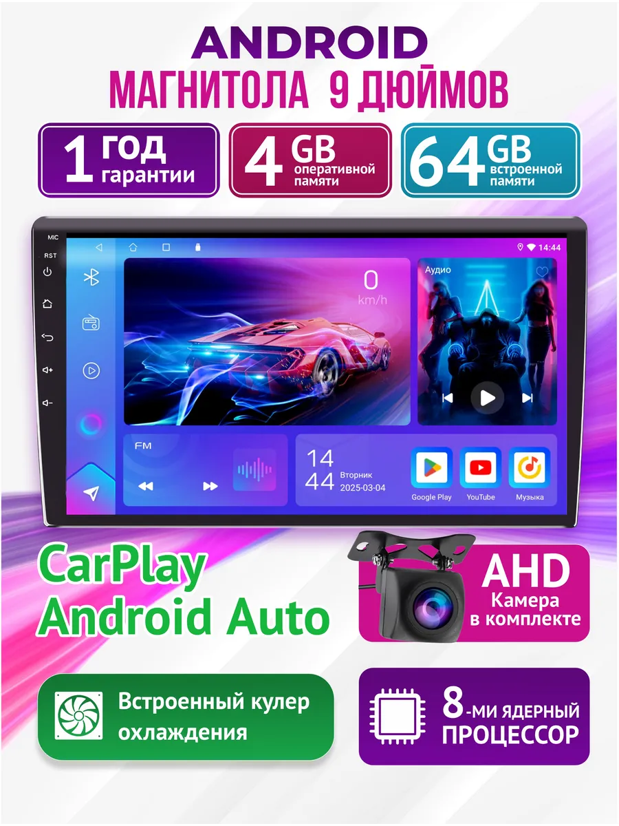 Магнитола 9 дюймов 2din android 4 64 8 ядер
