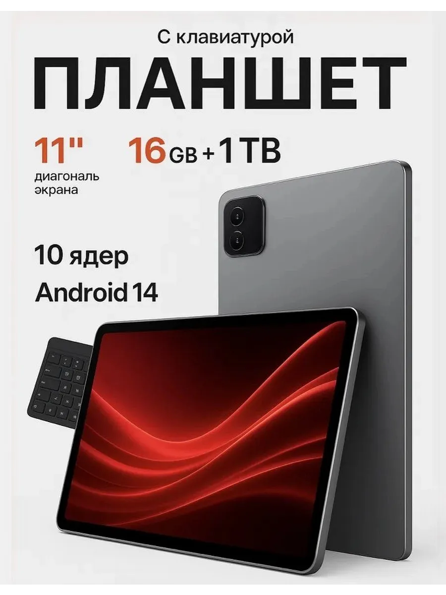 Компьютерный планшет андроид с клавиатурой и мышкой игровой