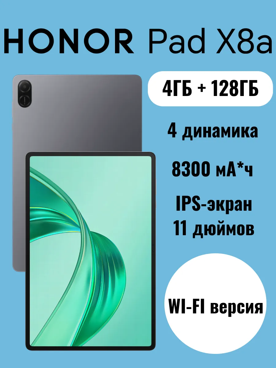 Планшет Pad X8a 4 Гб+128 ГБ WIFI, без поддержки SIM