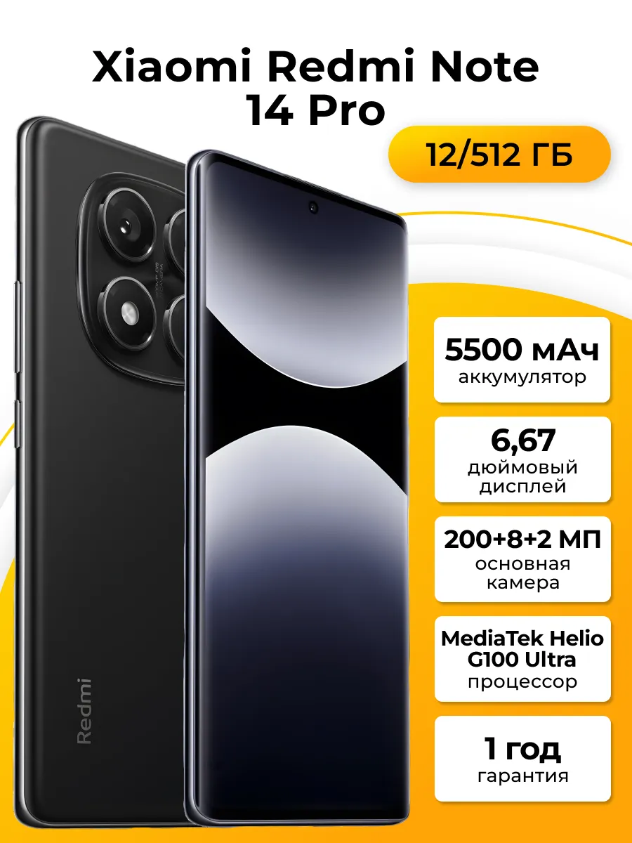 Смартфон Xiaomi Note 14 Pro 12 512 ГБ черный