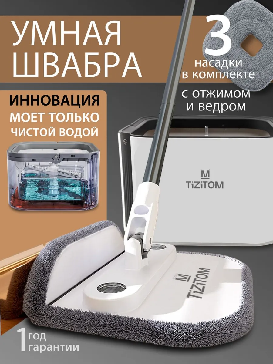 Умная швабра с отжимом и ведром для пола телескопическая