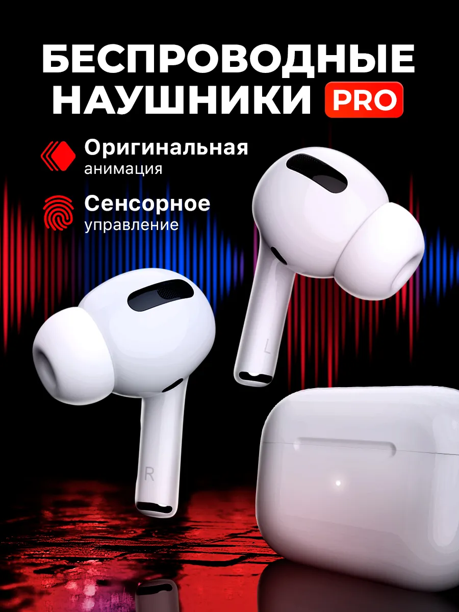 Беспроводные наушники для i Phone и Android