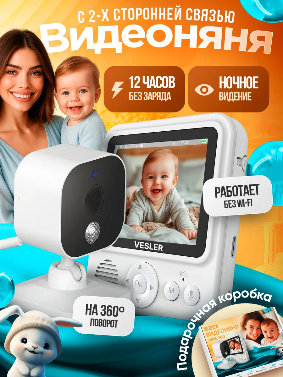 Видеоняня беспроводная с монитором