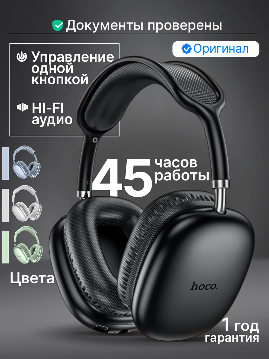 Наушники беспроводные большие