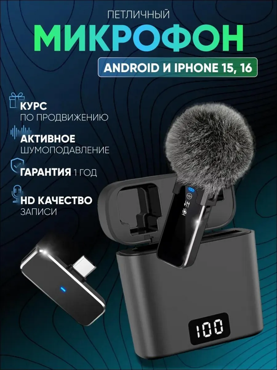 Микрофон петличный беспроводной для Android 1шт