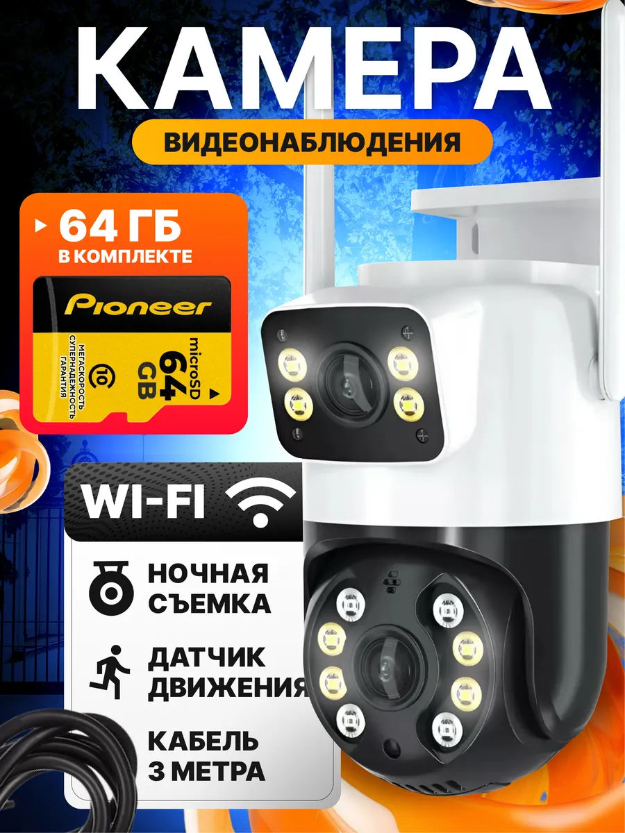 Камера видеонаблюдения уличная