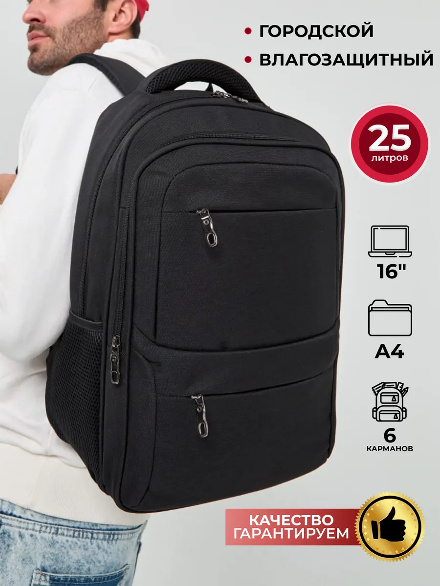 Рюкзак школьный городской