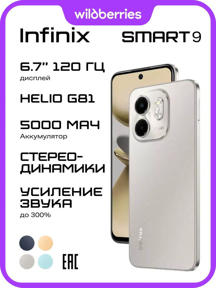 SMART 9 3+128 GB