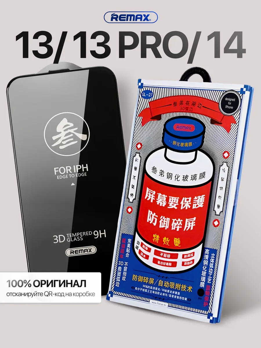 Защитное стекло на i Phone 13, 13 Pro, 14