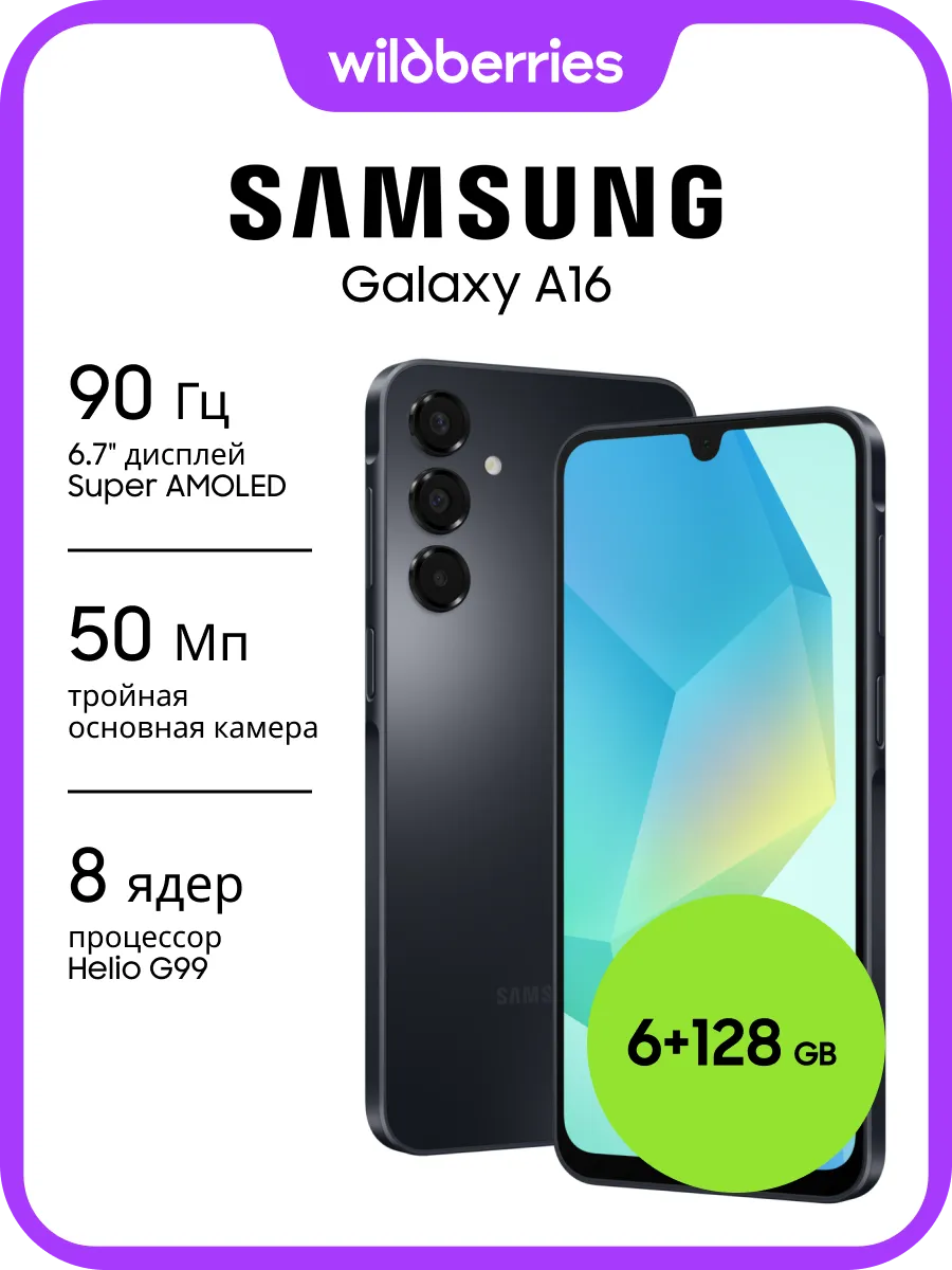 Galaxy A16 6+128 GB