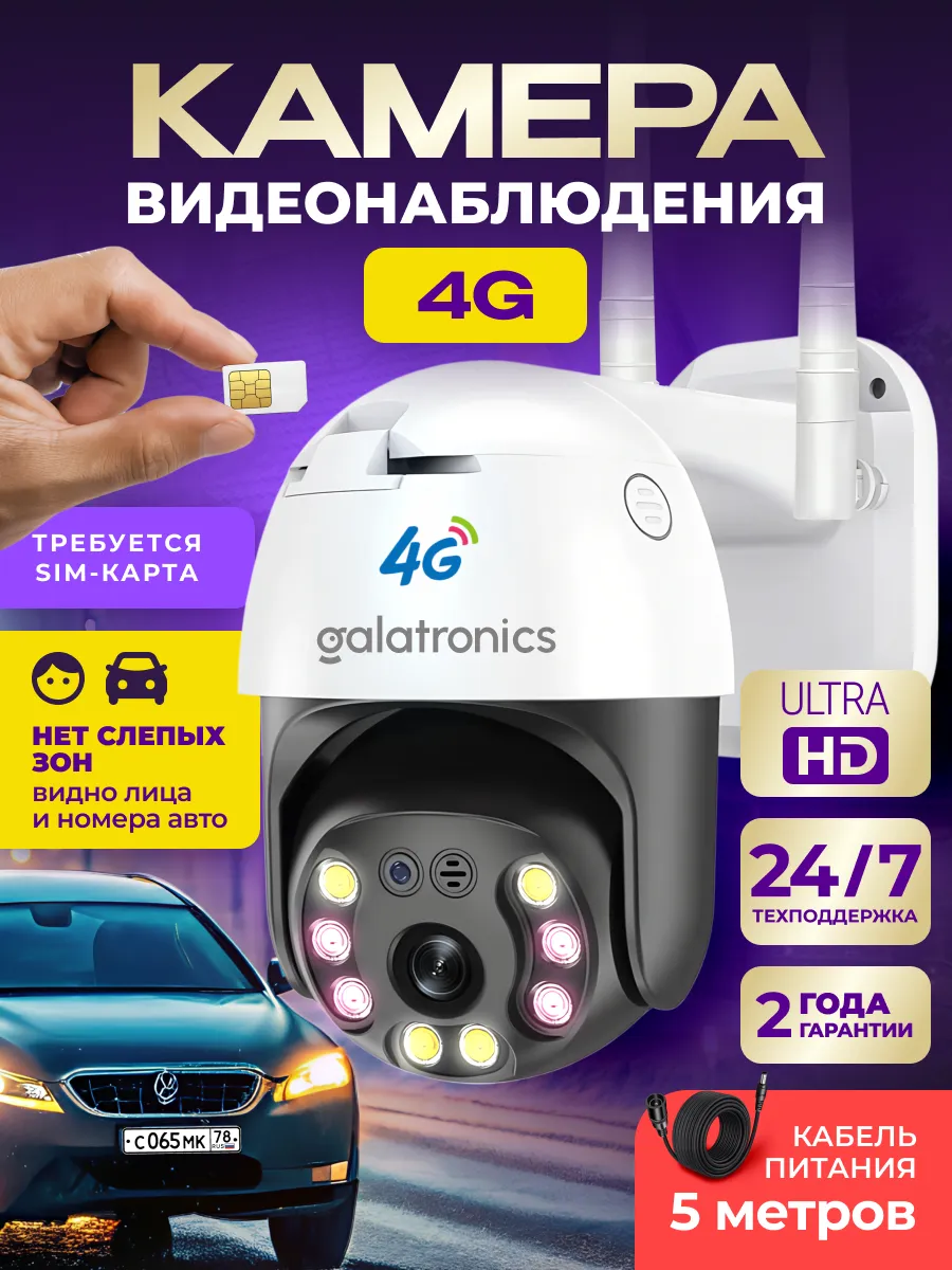 Камера видеонаблюдения уличная с сим картой 4g