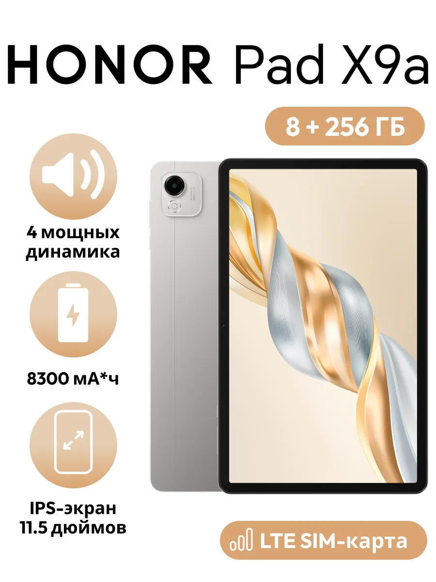 Планшет Pad X9a LTE 11.5 8 GB+256 GB
