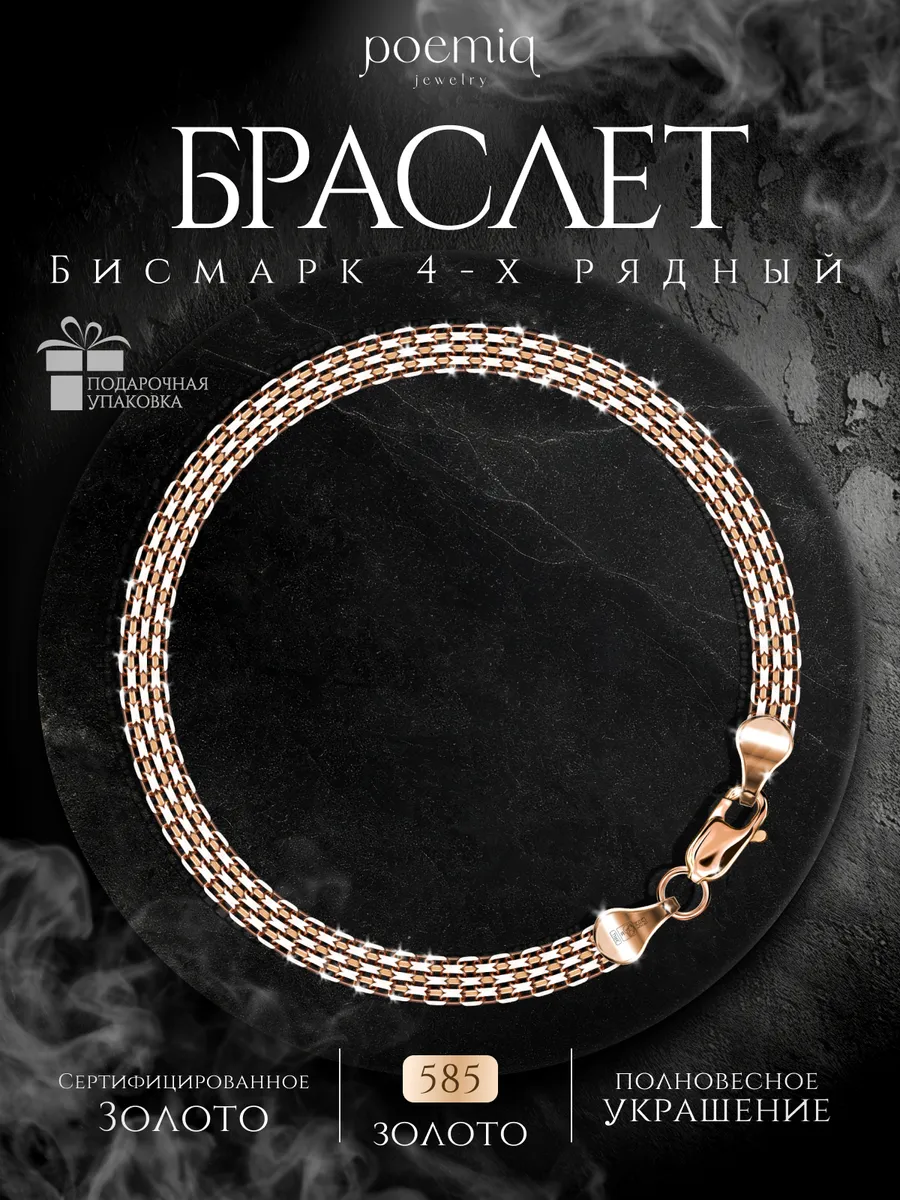 Золотой браслет на руку ювелирный 585