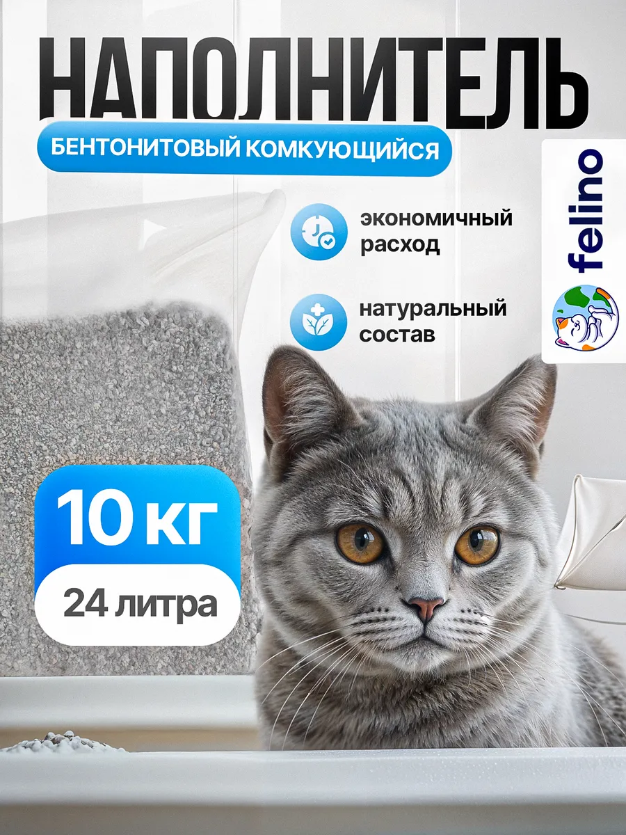 Наполнитель Глиняный Комкующийся для кошачьего туалета 24л