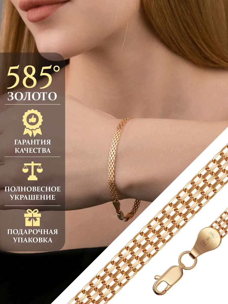 Золотой браслет Бисмарк 585 пробы