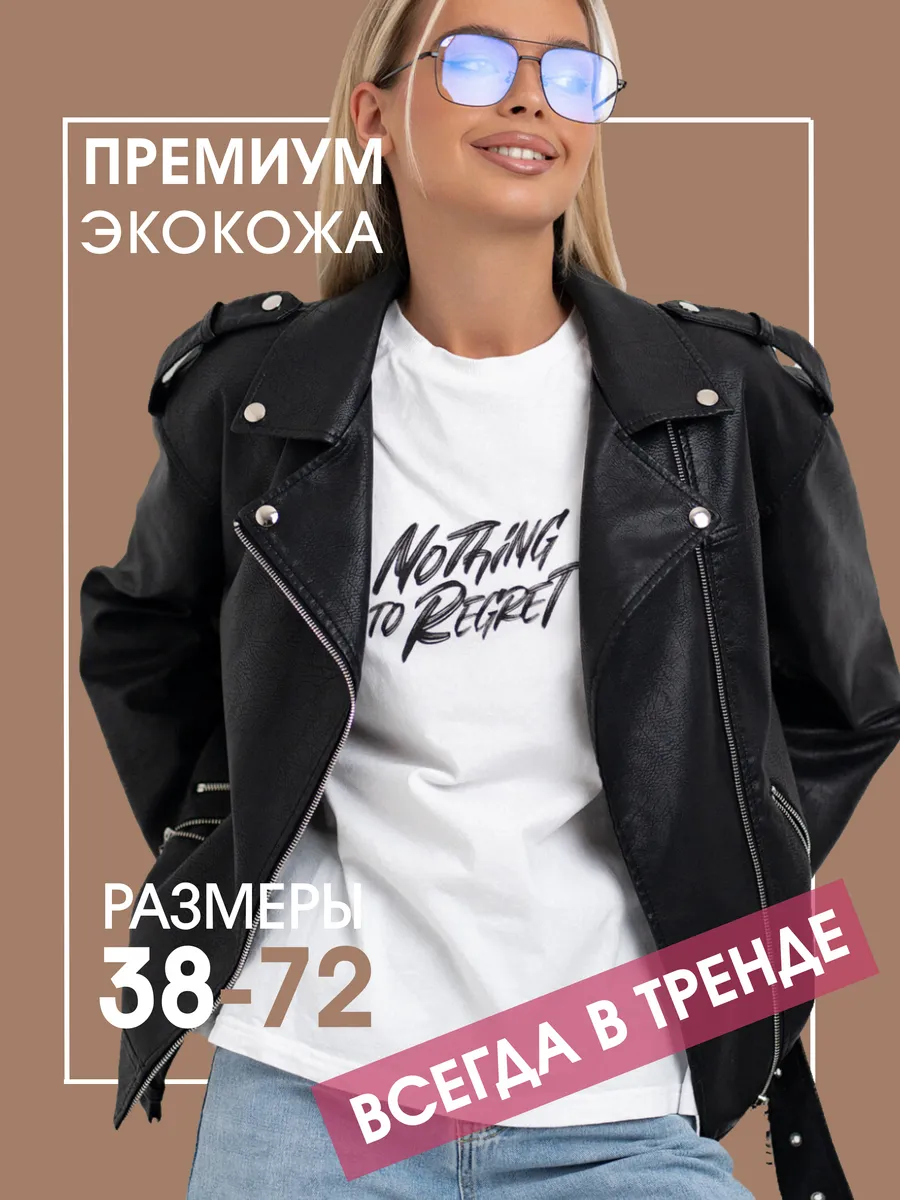 Куртка кожаная косуха осенняя