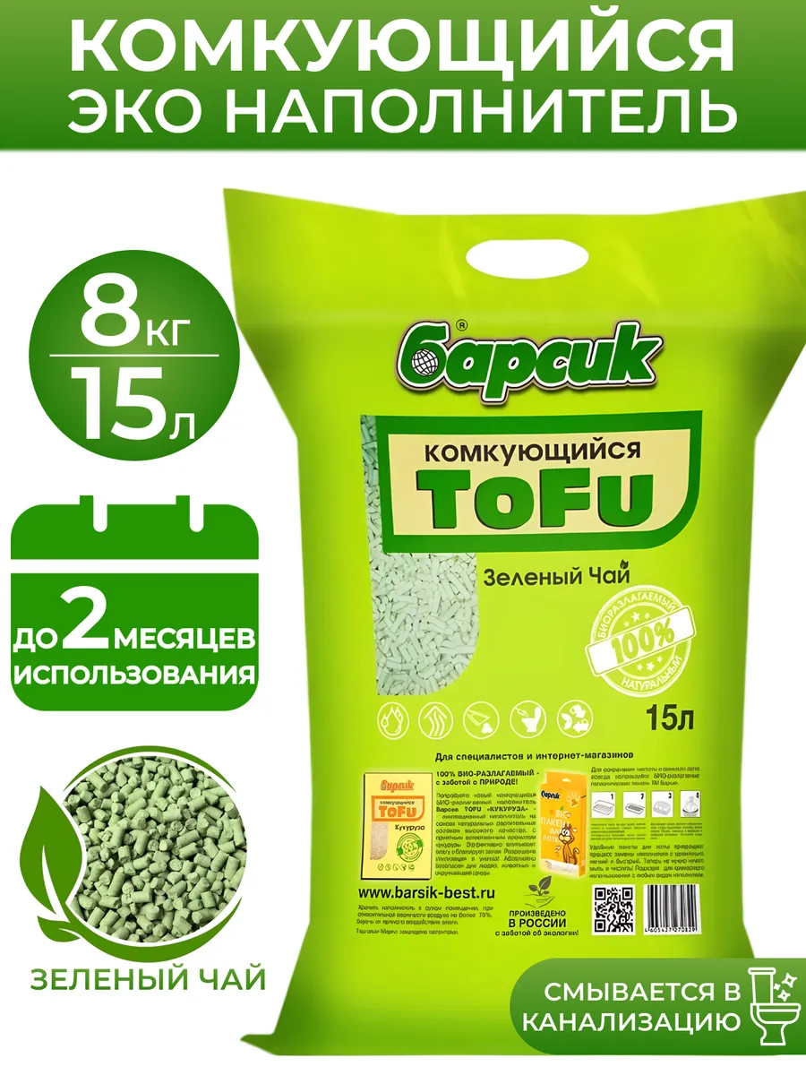 Наполнитель для кошачьего туалета комкующийся тофу соевый 15
