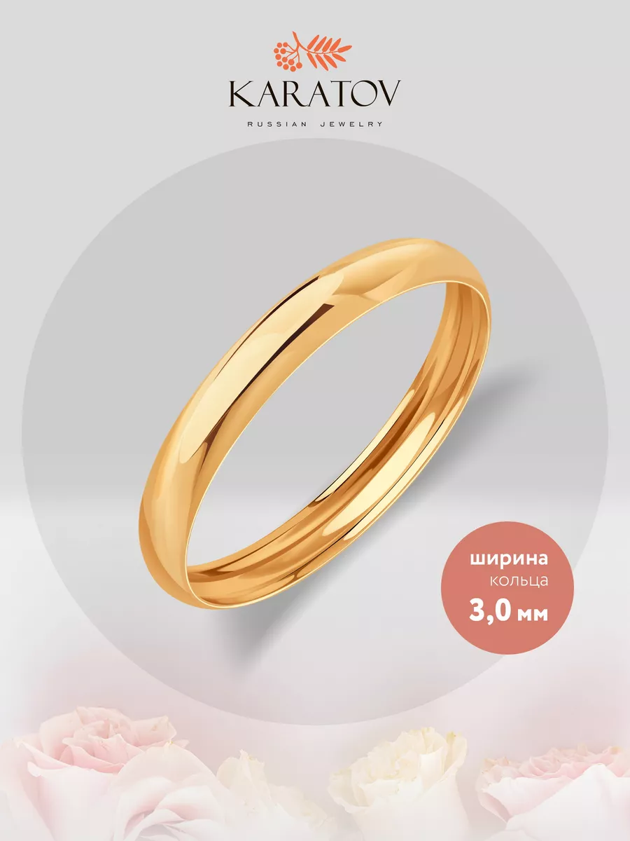 Кольцо обручальное золотое 585 пробы