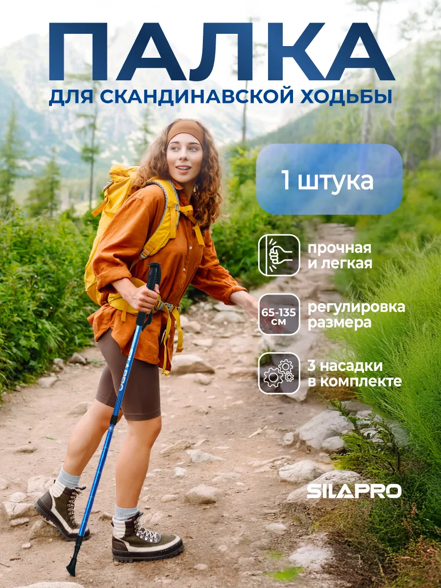 Палка для скандинавской ходьбы