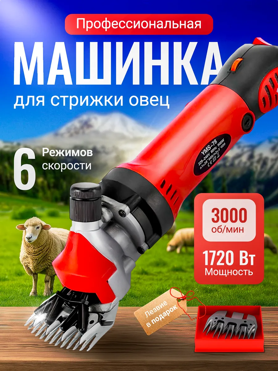 Машинка для стрижки животных