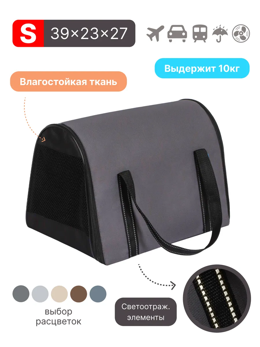 Сумка переноска для кошек и собак мягкая