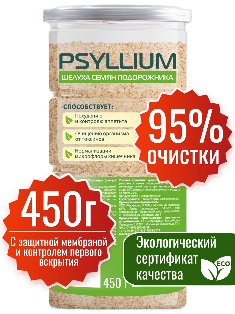 Псиллиум шелуха семян подорожника 450 г