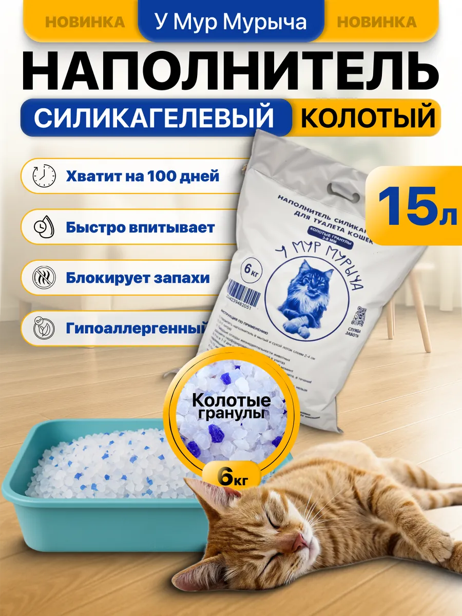 15 л колотый силикагелевый наполнитель для кошачьего туалета