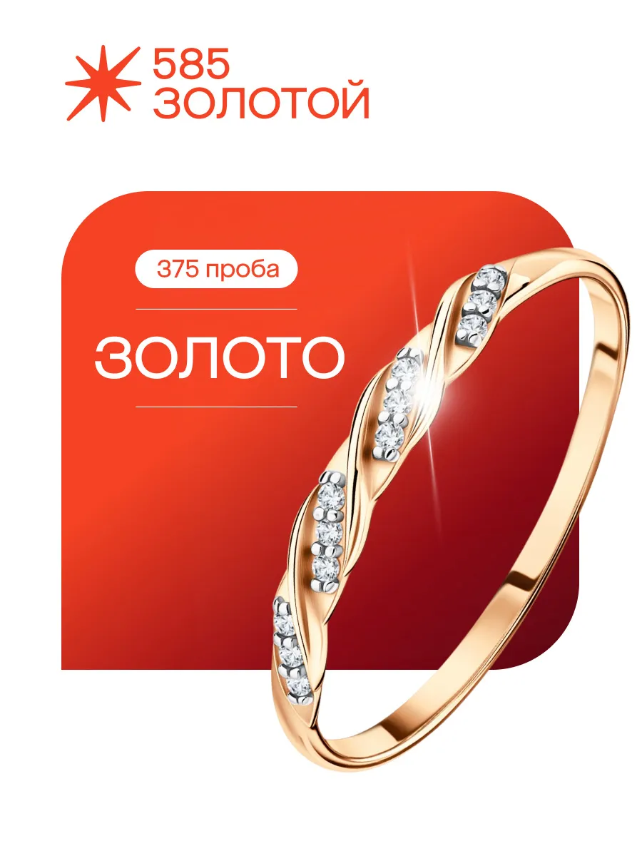 Золотое кольцо женское 375 пробы с фианитами