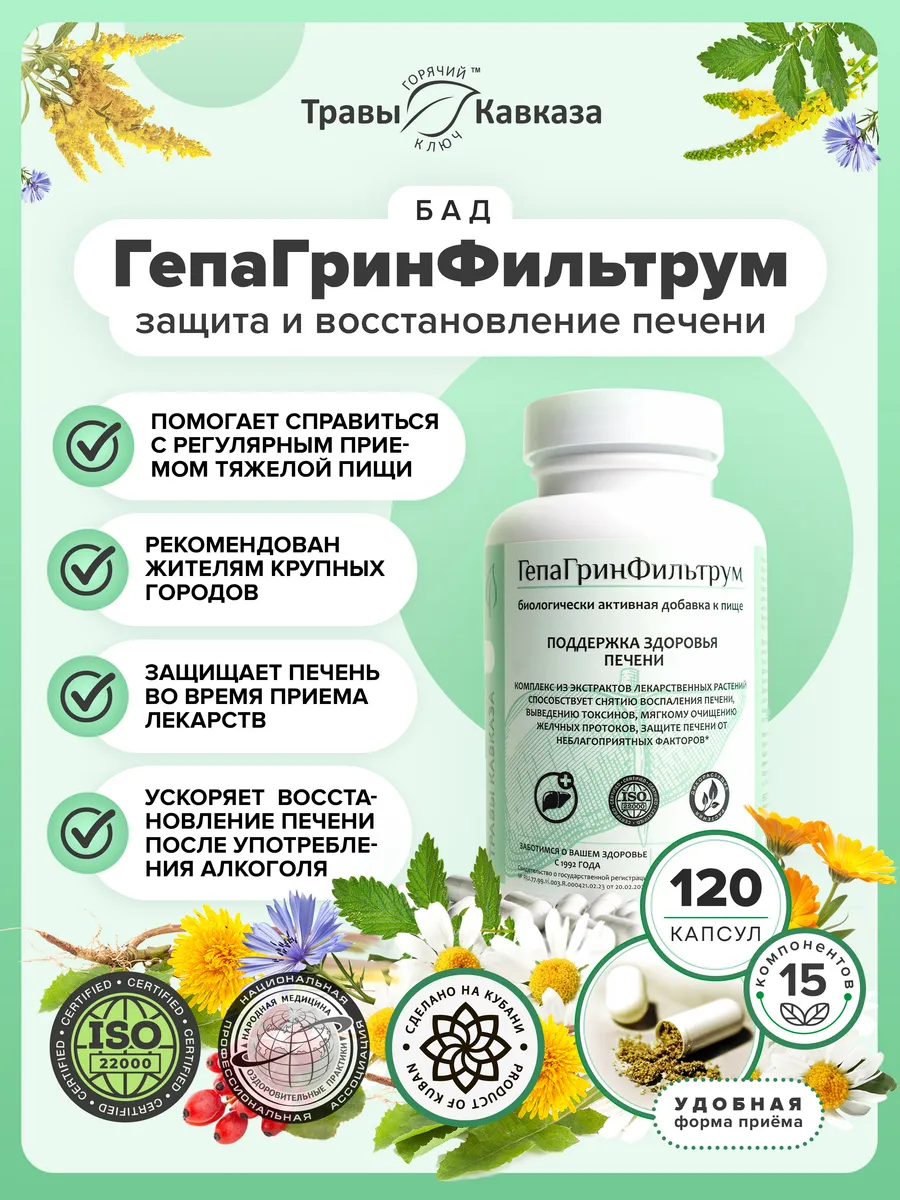 Расторопша для печени Гепа Грин Фильтрум