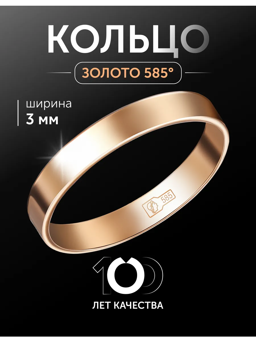 Кольцо обручальное золотое 585 пробы