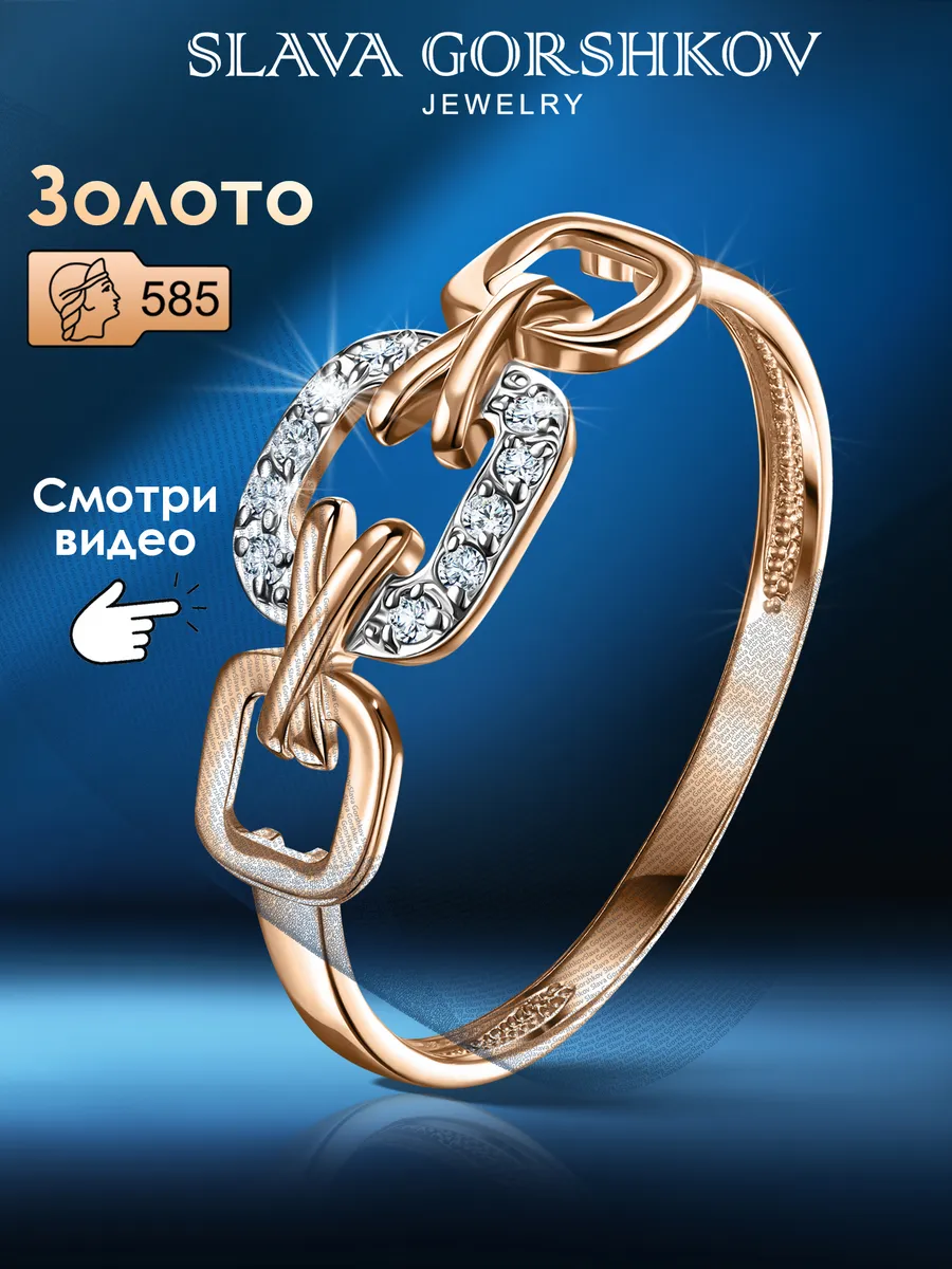 Кольцо золотое 585 пробы