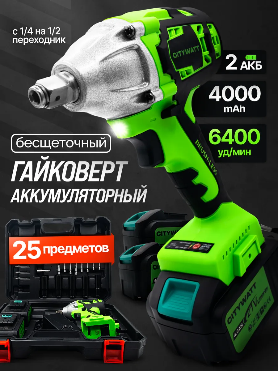 Гайковерт аккумуляторный ударный мощный