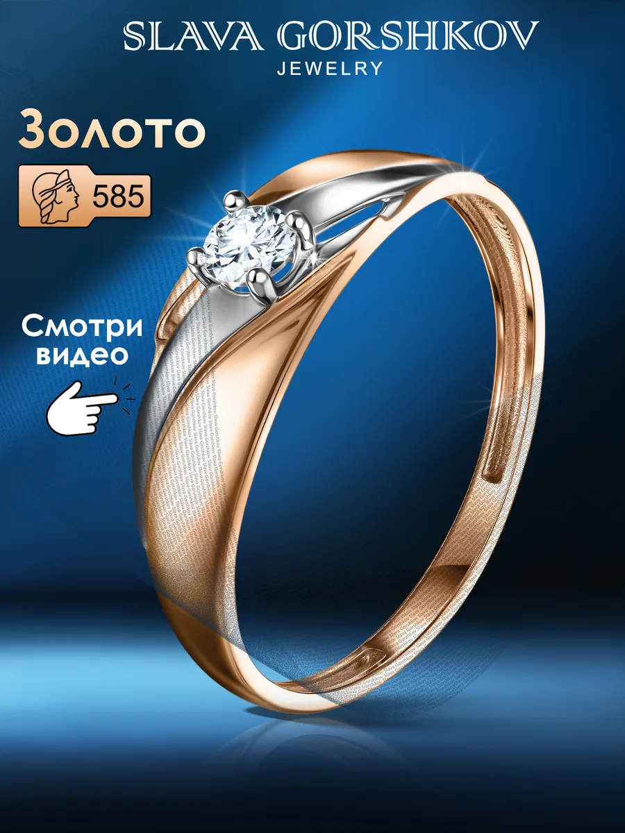 Золотое кольцо 585 пробы