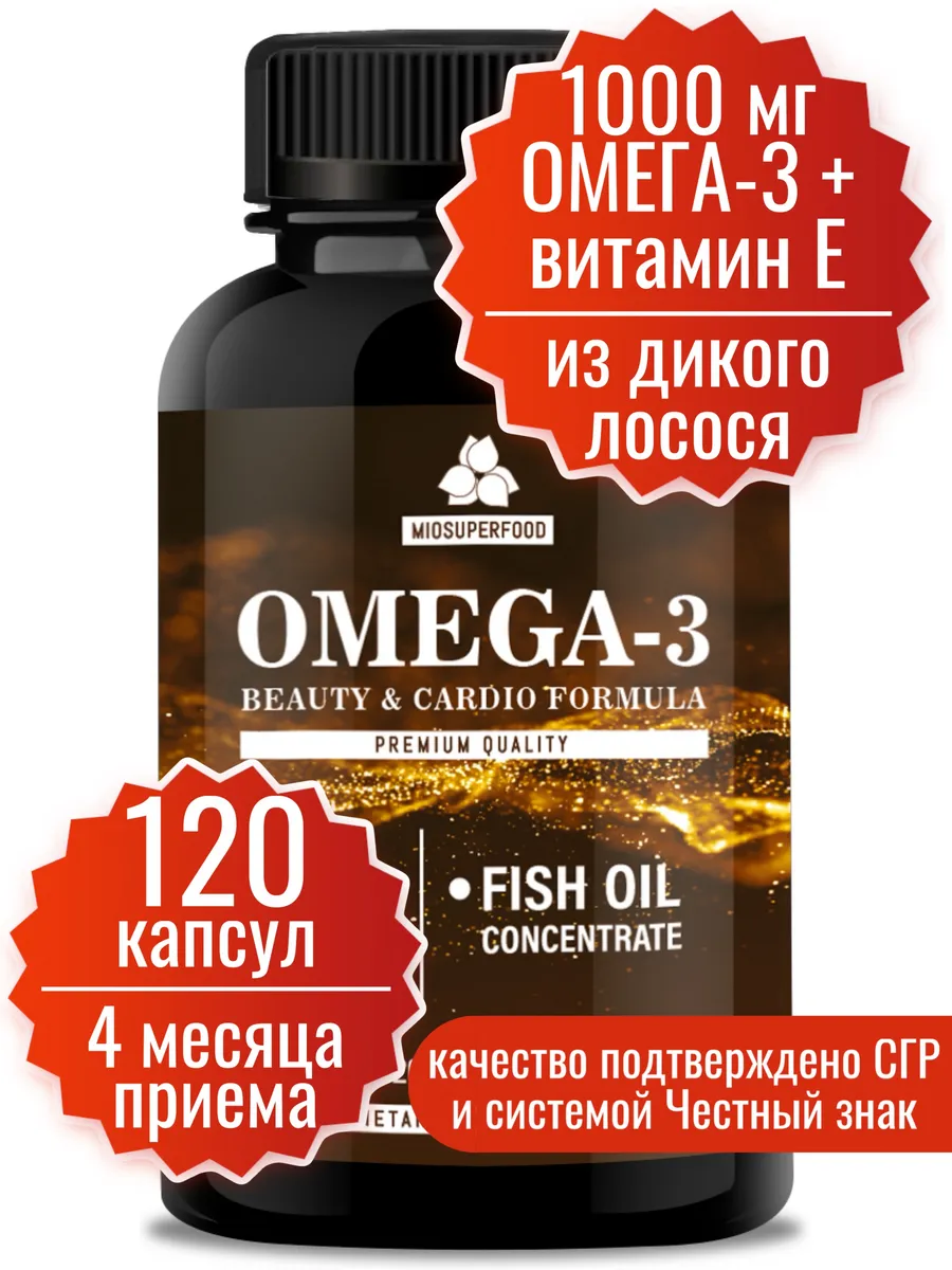 Витамины Омега 3 1000 мг