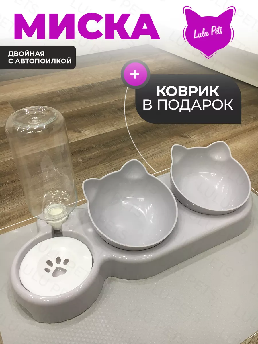 Миска для кошек и собак двойная с автопоилкой