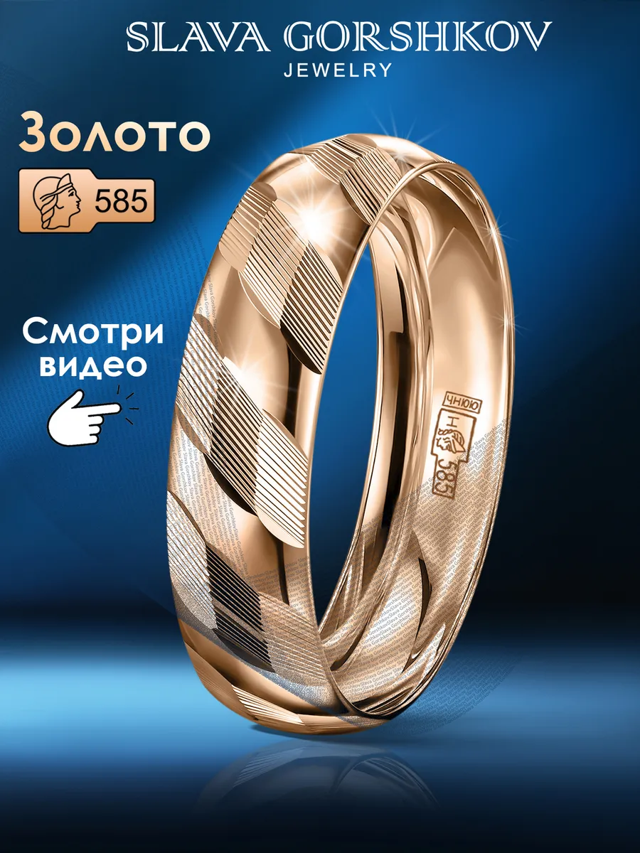 Обручальное кольцо золото 585 пробы
