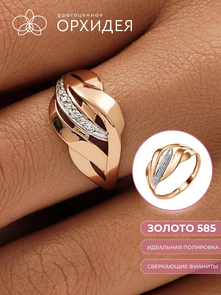 Кольцо золотое 585 пробы