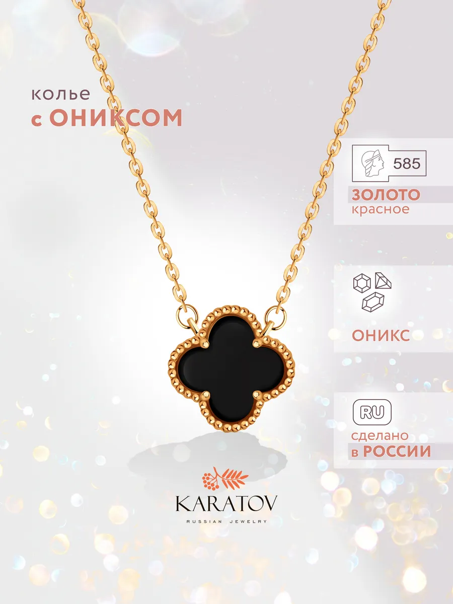 Золотое колье 585 пробы с ониксом