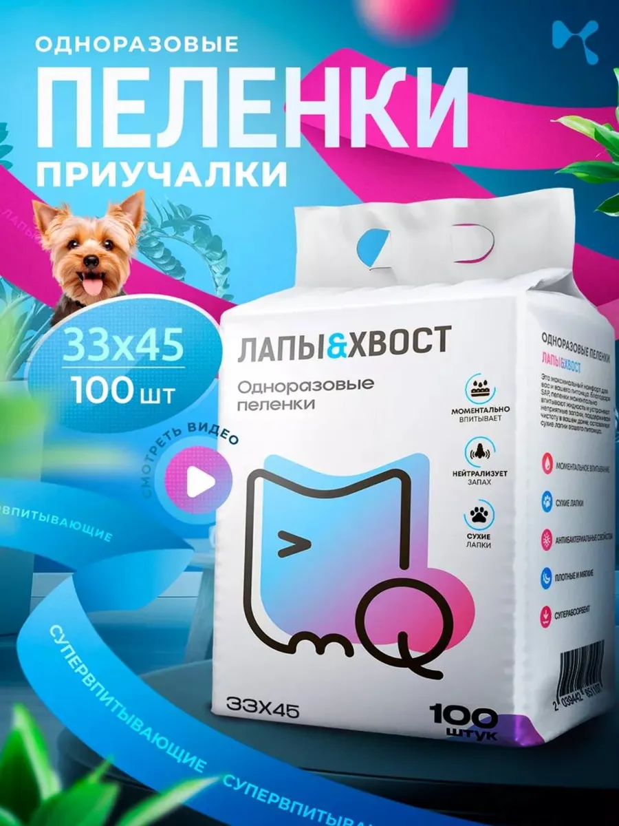 Пеленки для собак одноразовые гелевые 33x45 100 штук