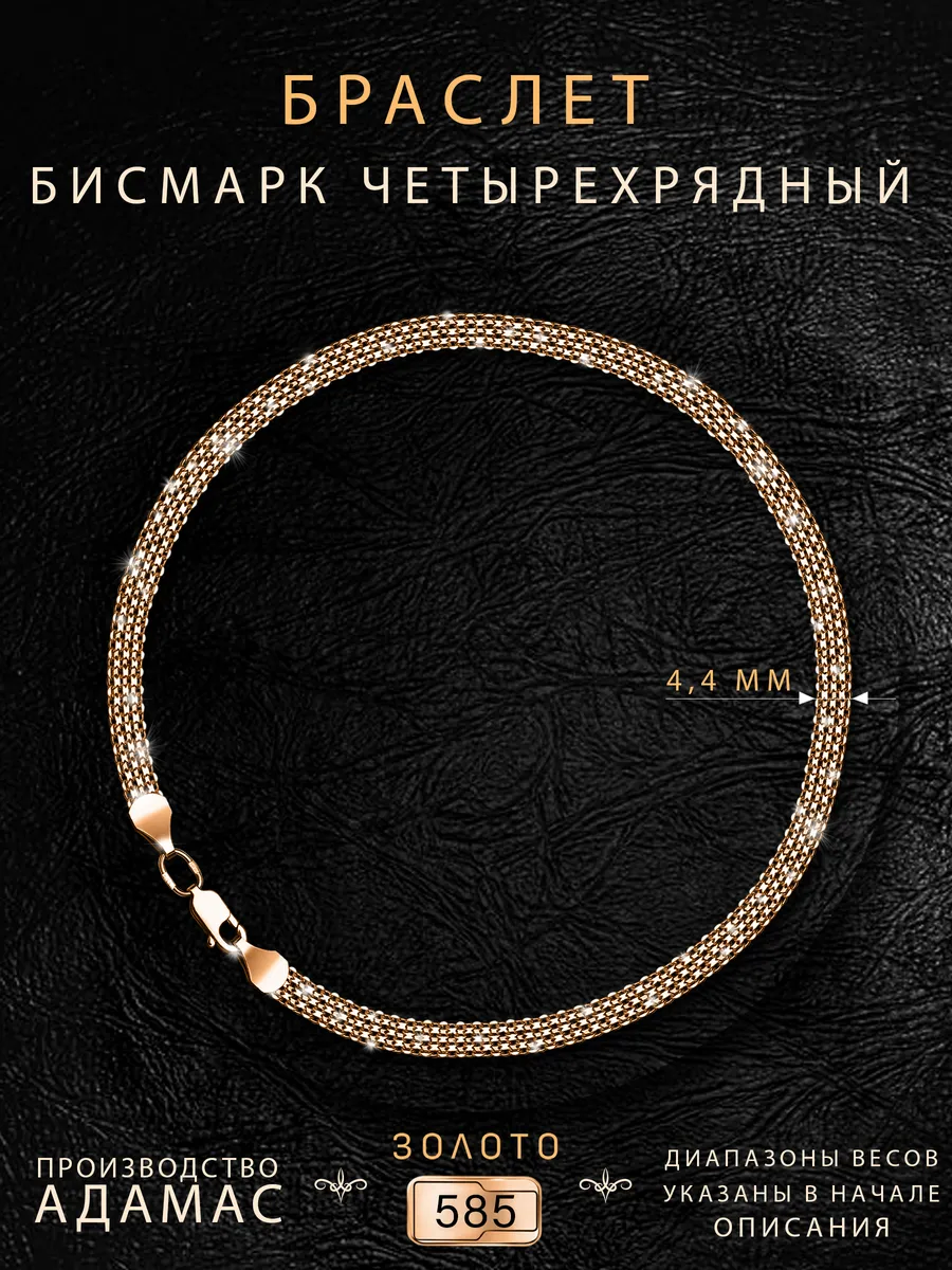 Золотой браслет 585 на руку ювелирный Адамас