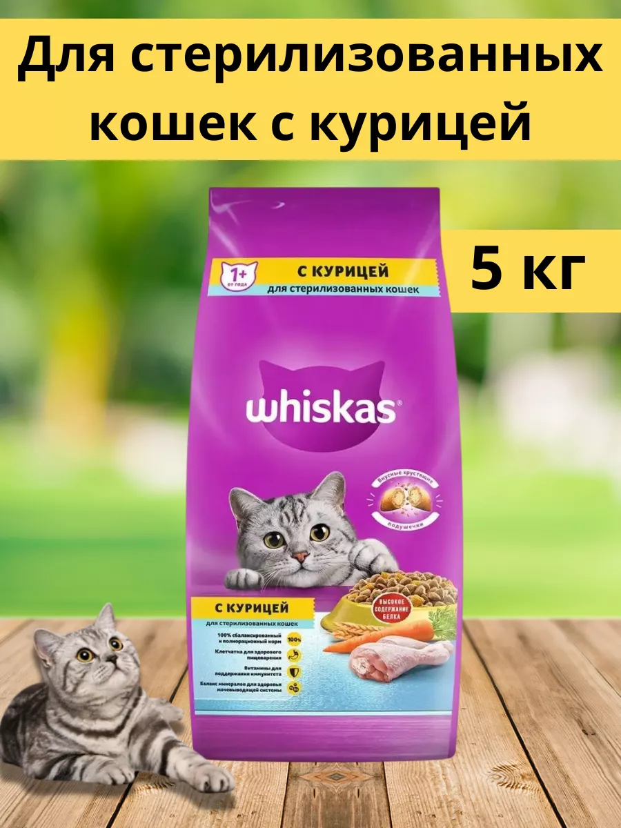 Сухой корм для кошек 5 кг