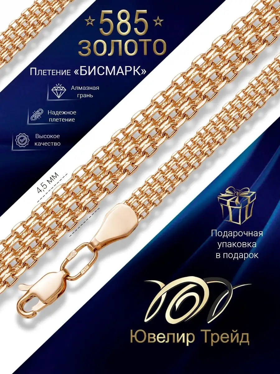 Золотая цепочка на шею Бисмарк