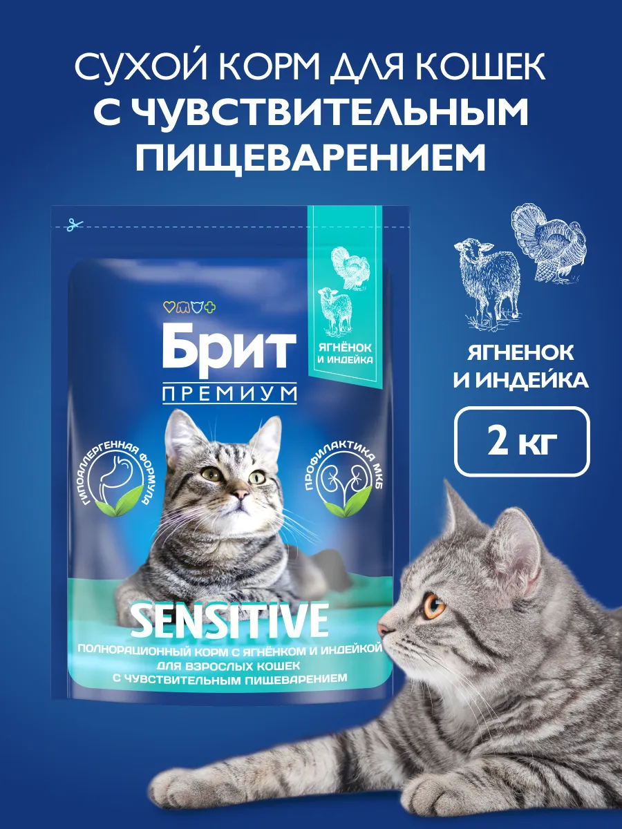 Корм для кошек сухой, 2 кг