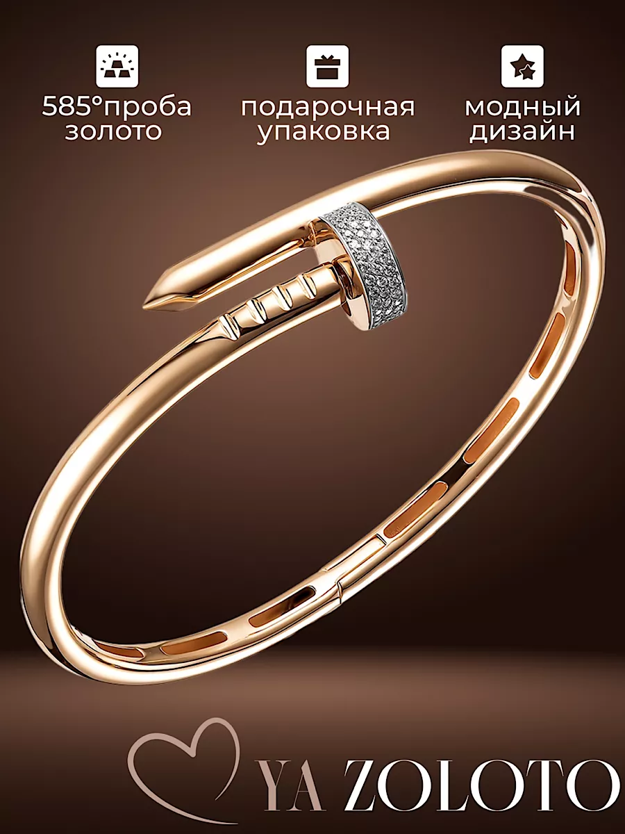 Браслет гвоздь на руку золотой 585 жесткий