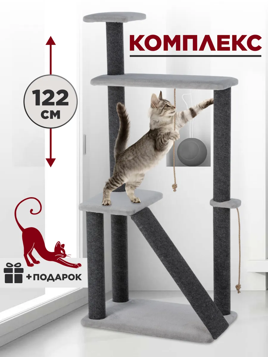 Когтеточка для кошки напольная комплекс