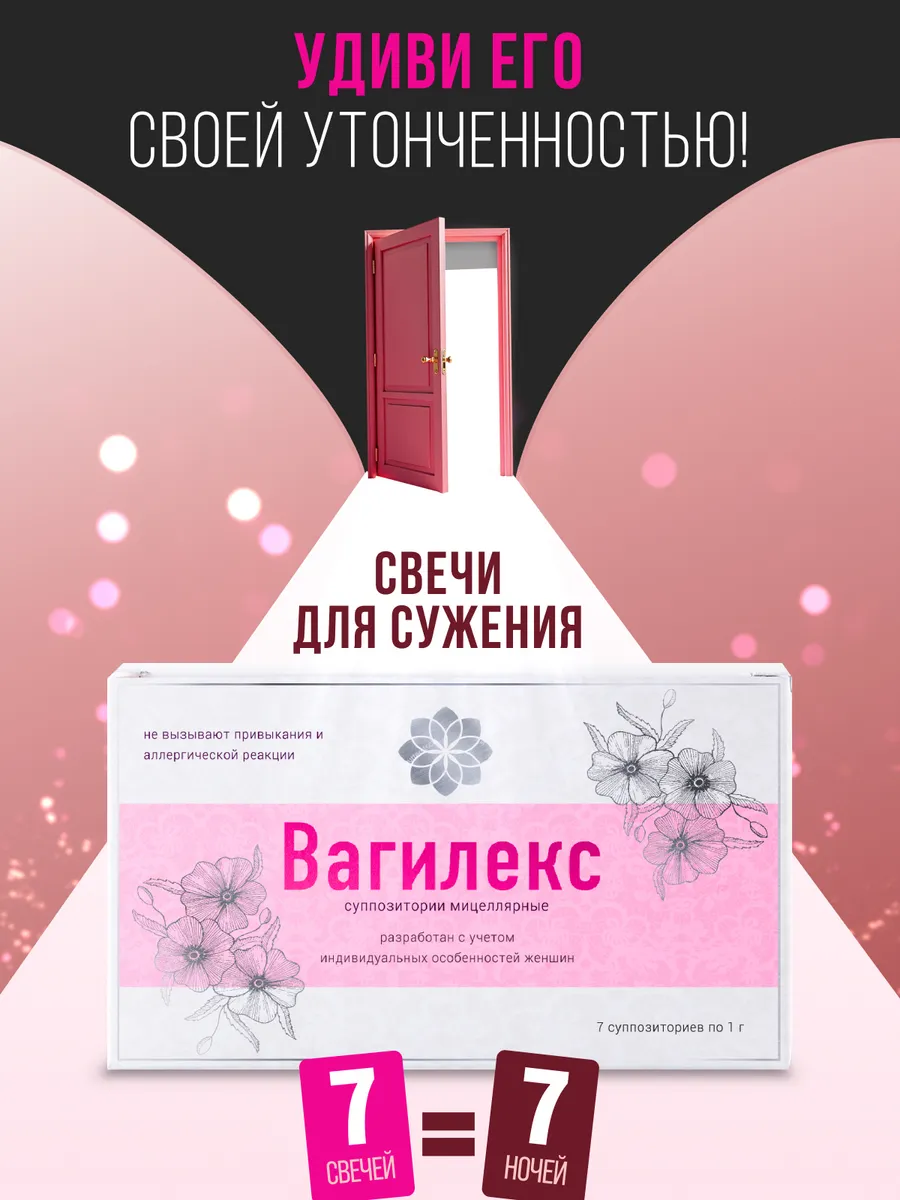 Вагилекс - вагинальные свечи для сужения интимной зоны