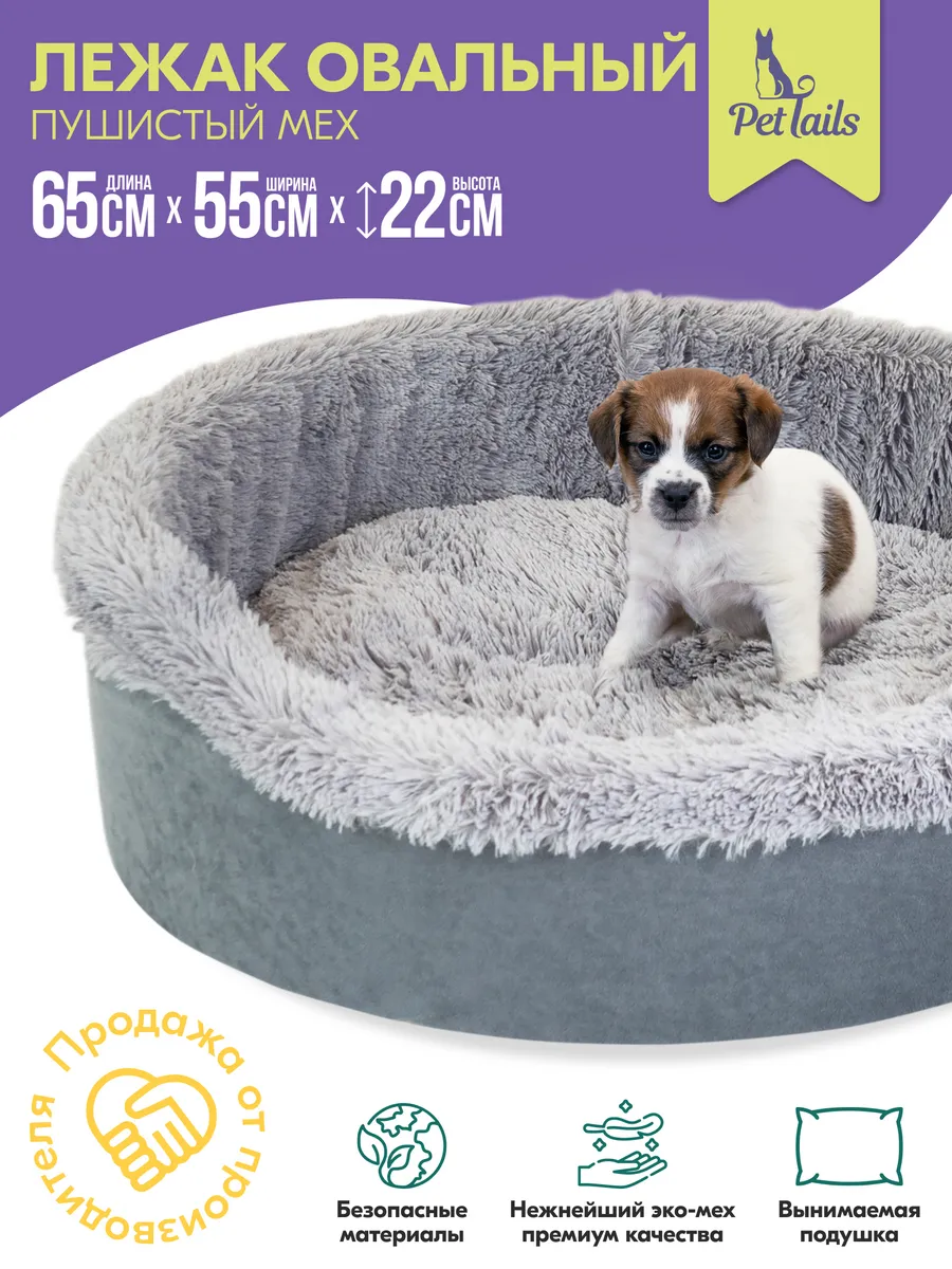 Лежанка для кошек и собак пушистая, меховая 65х55х22см